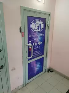 Фотография Интерполиарт 1